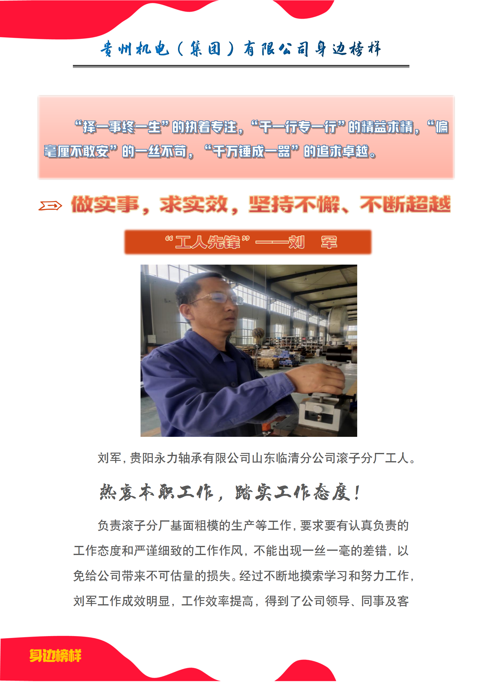 【身边模范】刘军：做实事，求实效，坚韧不拔、一直逾越